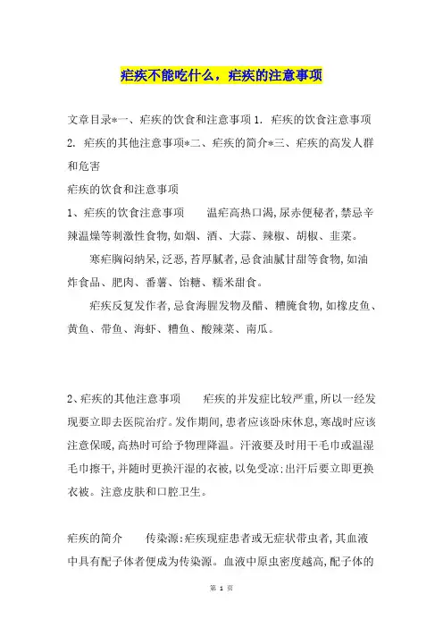 疟疾不能吃什么,疟疾的注意事项