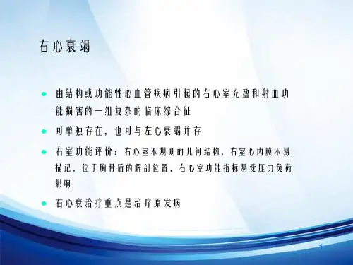 右心衰竭二例
