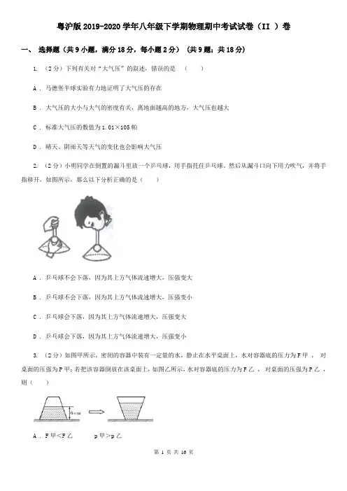 粤沪版2019-2020学年八年级下学期物理期中考试试卷(II )卷