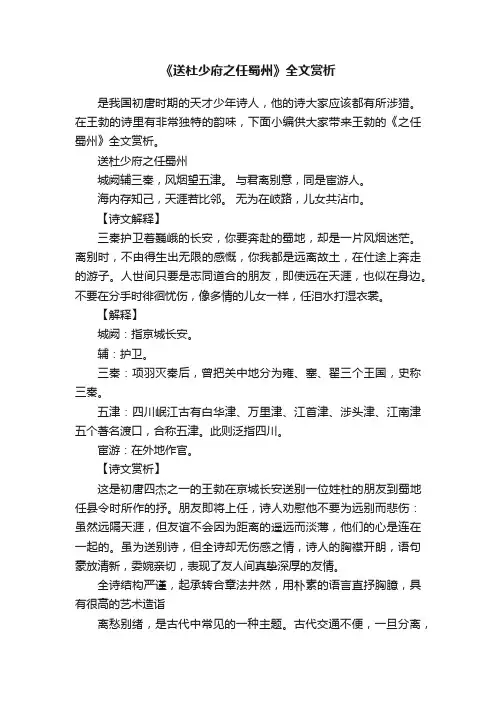 《送杜少府之任蜀州》全文赏析