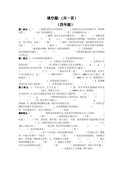 小学四年级品德与社会下册填空大全