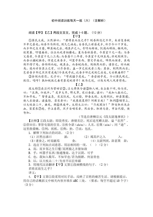 初中阅读训练每天一练(六)(含解析)