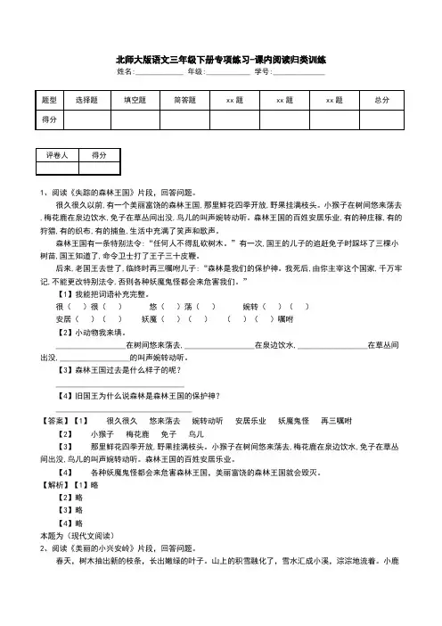 北师大版语文三年级下册专项练习-课内阅读归类训练