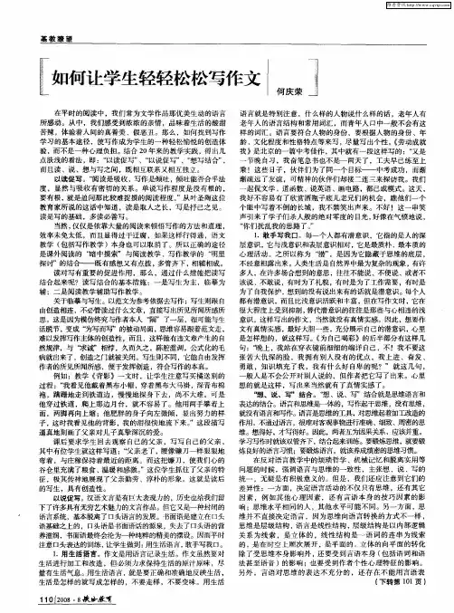 如何让学生轻轻松松写作文