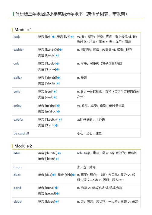 外研版三年级起点小学英语六年级下(英语单词表)