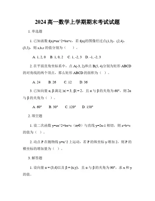 2024高一数学上学期期末考试试题