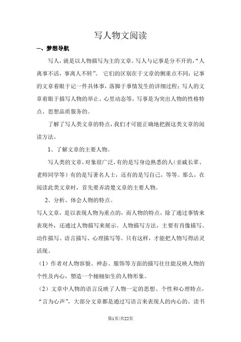 六年级下册语文试题  写人物文阅读  小升初  全国通用