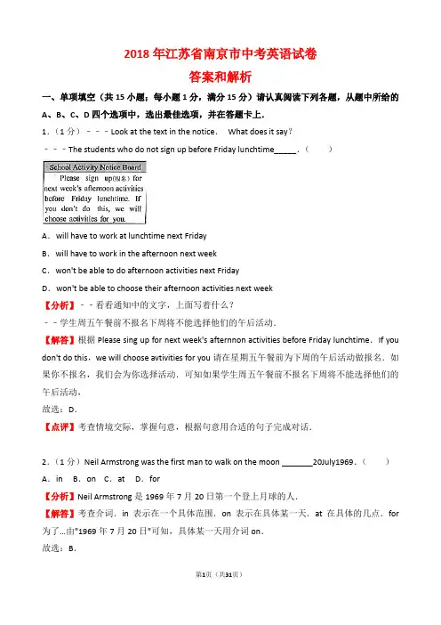 【精品】2018年江苏省南京市中考英语试卷以及答案(word解析版)