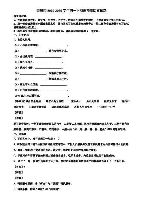 青岛市2019-2020学年初一下期末预测语文试题含解析