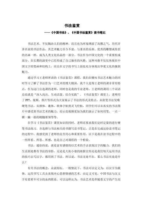 书法鉴赏读书笔记