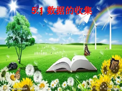 沪科版七年级上册课件 5.1数据的收集 (共25张PPT)