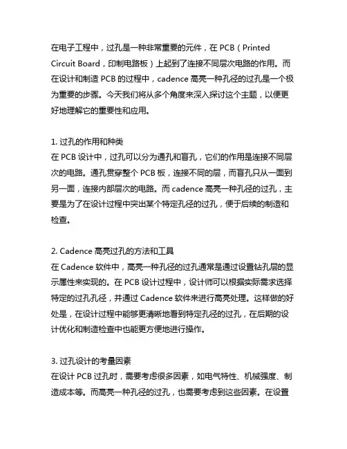cadence高亮一种孔径的过孔