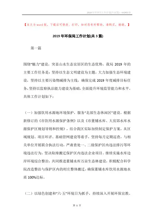 2019年环保局工作计划(共3篇)