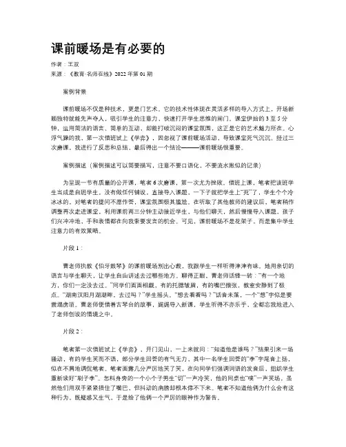 课前暖场是有必要的