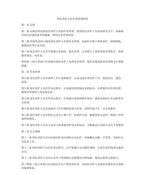 绿化养护人员作业管理制度