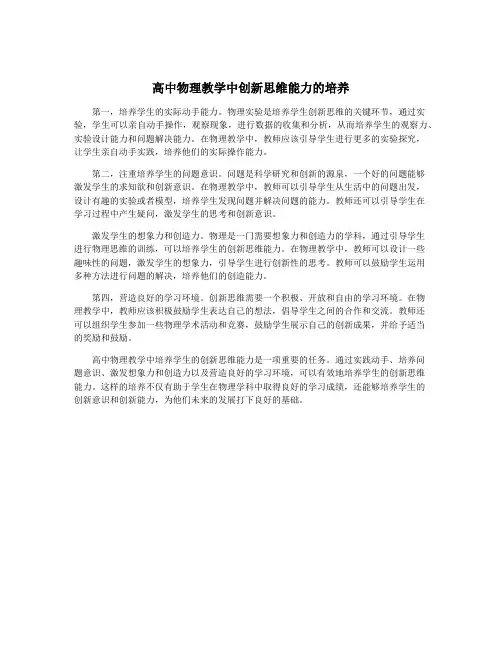 高中物理教学中创新思维能力的培养
