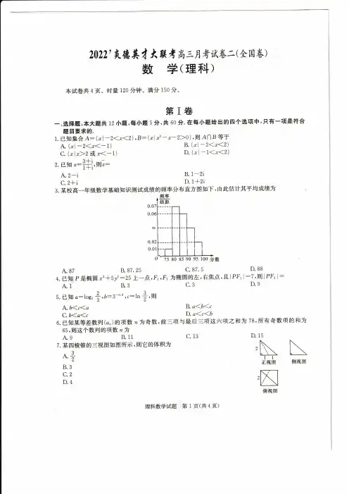 2022炎德英才大联考高三月考试卷二理科数学(全国卷)