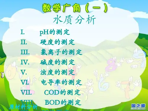 水质检测指标