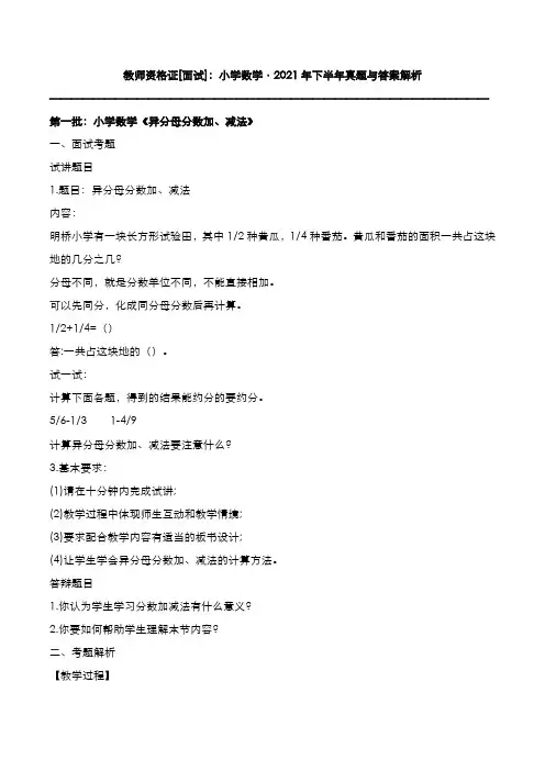教师资格证[面试]：小学数学2021年下半年真题与答案解析