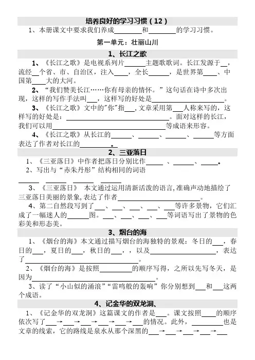 苏教版小学语文六年级(下册)课文填空总复习