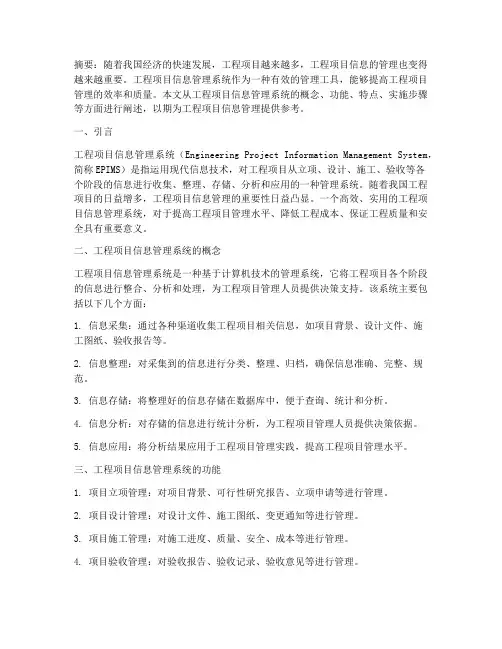 工程项目信息的管理系统
