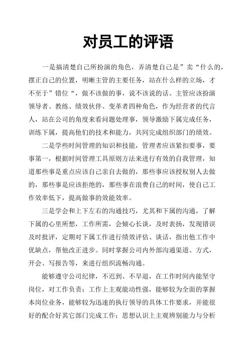 对员工的评语