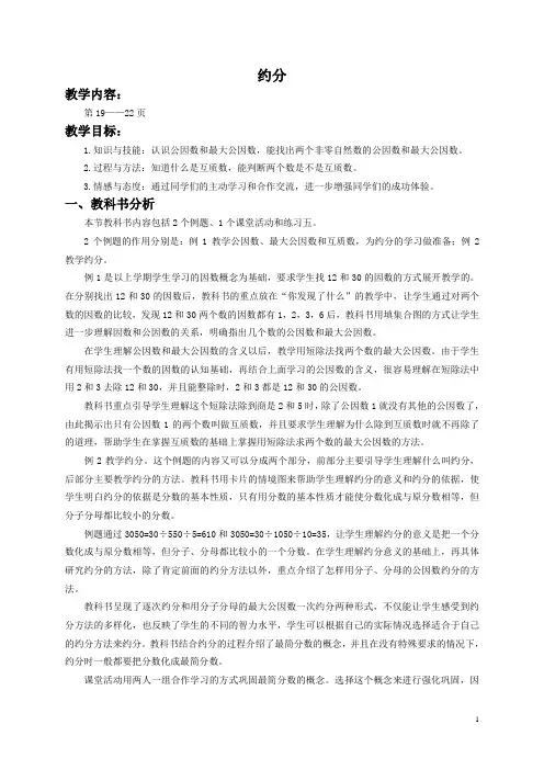 西师大小学数学五下《2.4约分》word教案 (1)