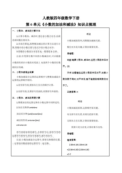 人教版四年级数学下册第6单元《小数的加法和减法》知识点梳理