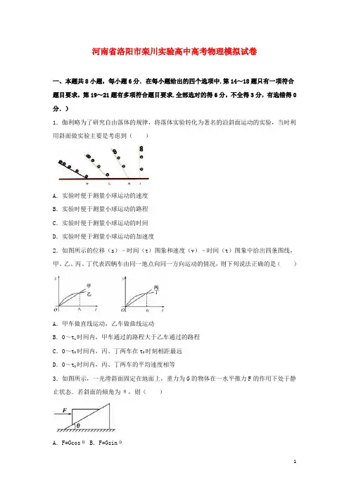 洛阳高中2015届高考物理模拟试卷含答案解析