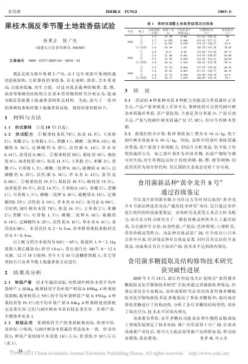 食用菌多糖提取及结构修饰技术研究获突破性进展_吴学谦