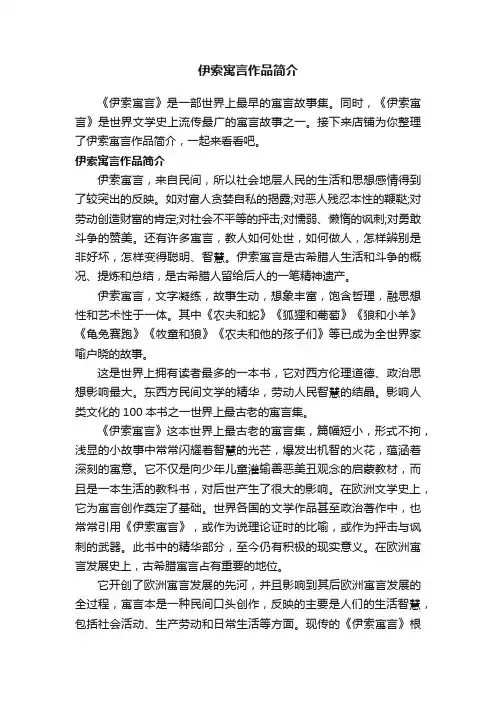 伊索寓言作品简介