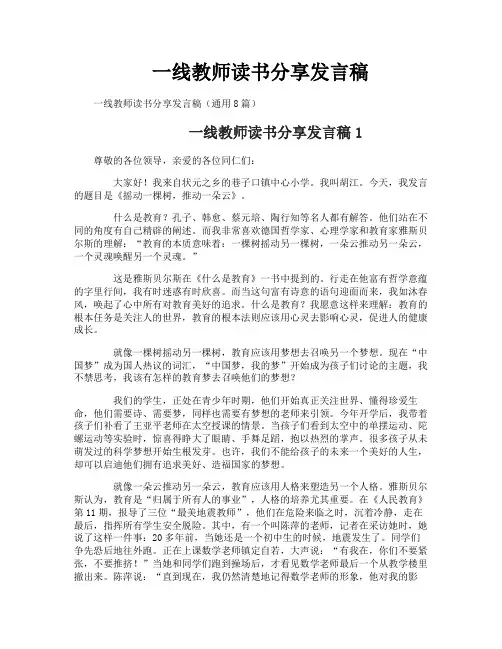 一线教师读书分享发言稿