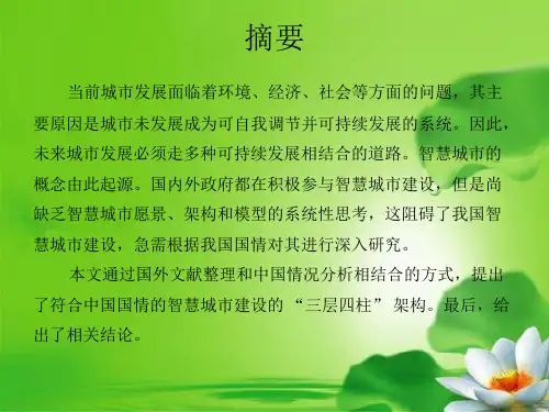 智慧城市ppt