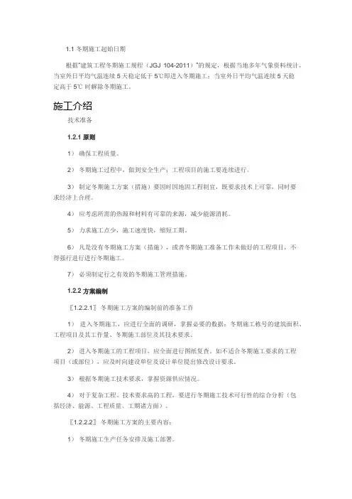 冬季施工规范