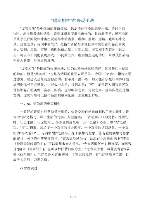 古诗词中“虚实相生”的表现手法