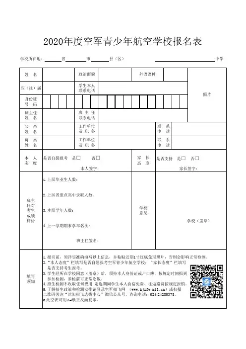 2020年招生初中生报名表 招飞行员