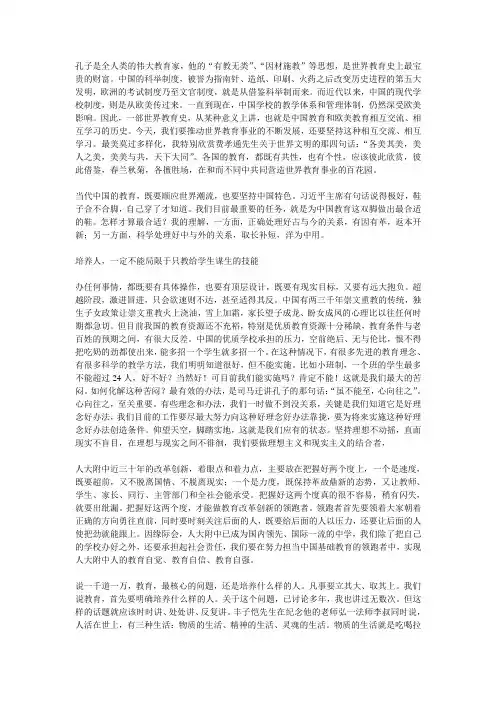 孔子是全人类的伟大教育家