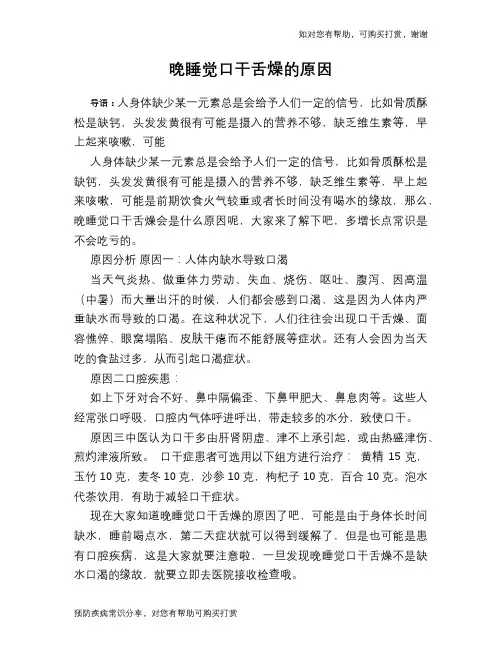 晚睡觉口干舌燥的原因