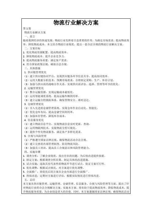 物流行业解决方案