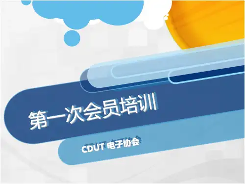 电子设计大赛会员培训课件完整版