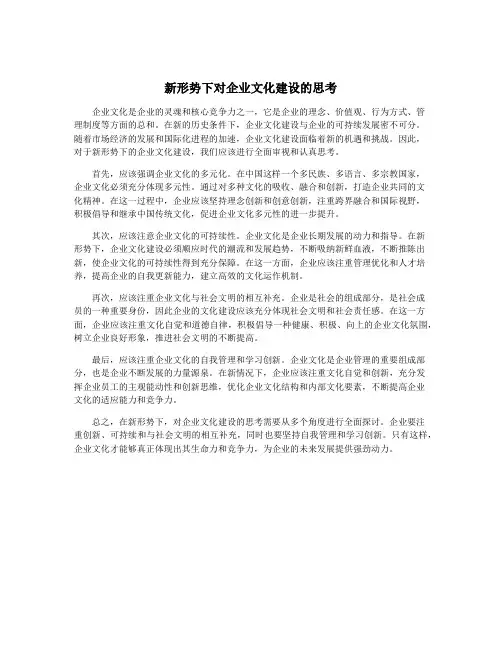 新形势下对企业文化建设的思考
