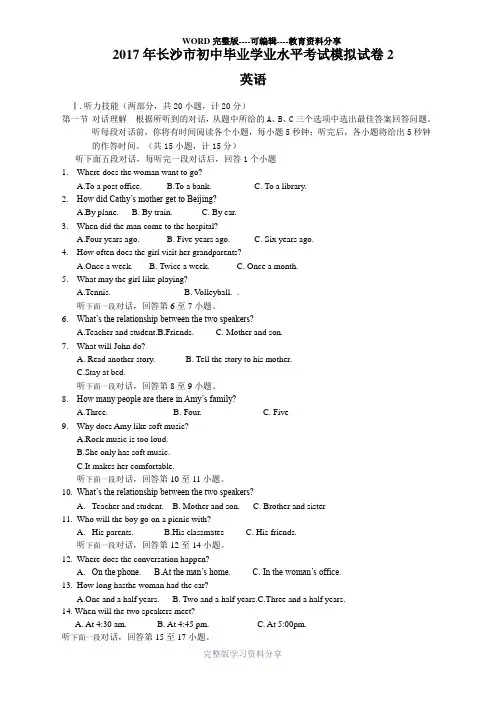 2017年长沙中考英语模拟题及参考答案-(2)