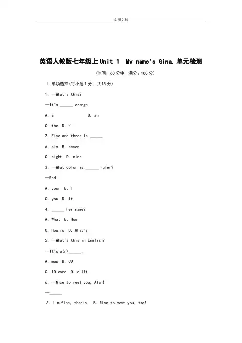 新目标人教版英语七年级上册各单元测试卷-(含实用标准问题详解)