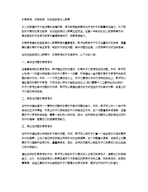 引导思考,乐学数学：动动脑数学幼儿教案