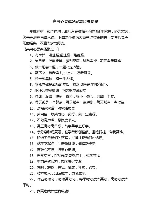 高考心灵鸡汤励志经典语录