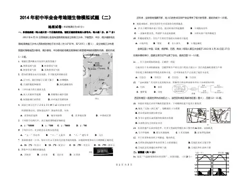 人教版八年级地理生物会考模拟试题(二)