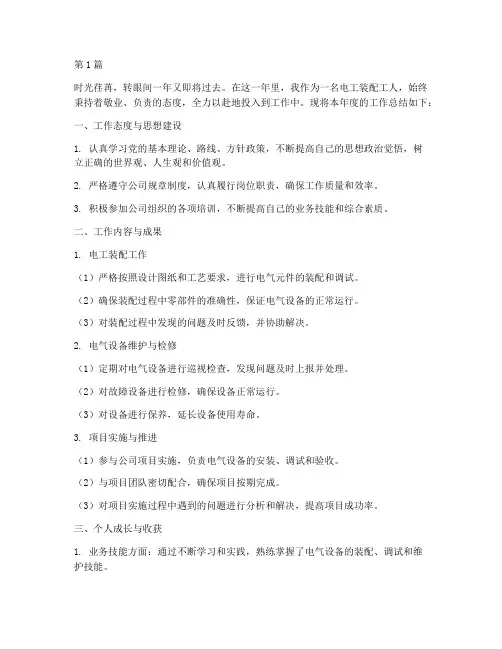 电工装配工人工作总结范文(3篇)