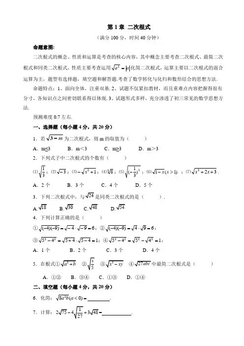 浙教版数学八年级下《第1章二次根式》单元测试1有答案