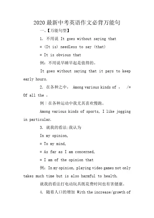 2020最新中考英语作文必背万能句