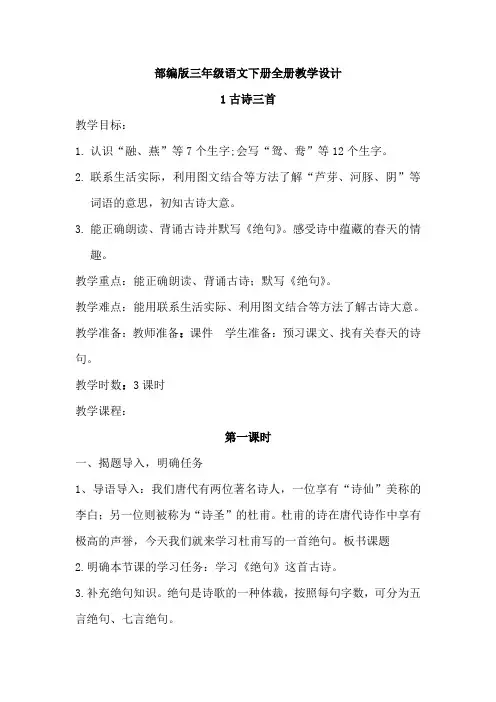 部编版三年级下册语文教学设计全册【整理版】